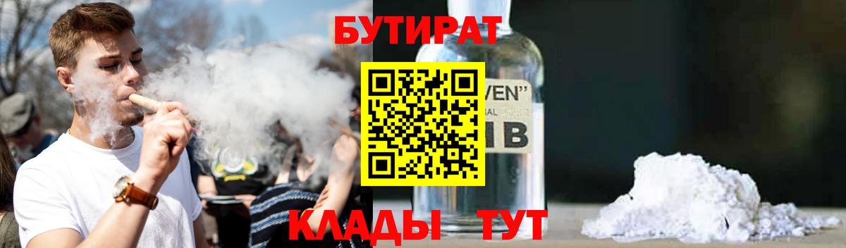 Бутират BDO 33% Томск