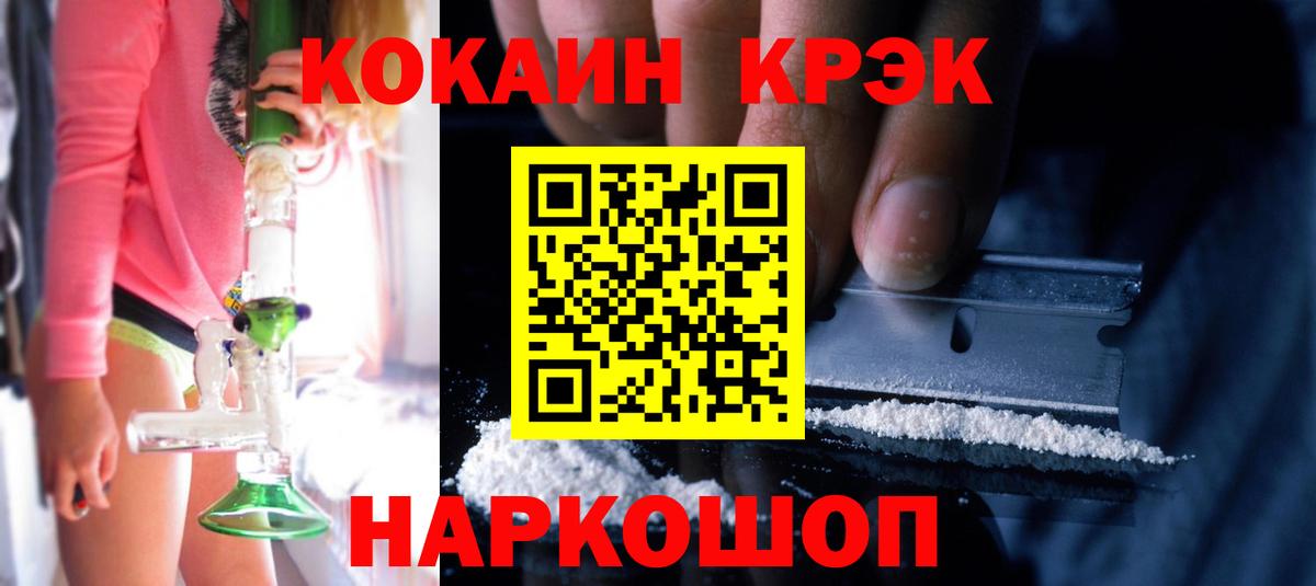 Томск  COCAIN FishScale  КОКАИН 97%  Вход с VPN 