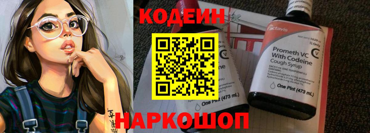 Кодеиновый сироп Lean Purple Drank Томск