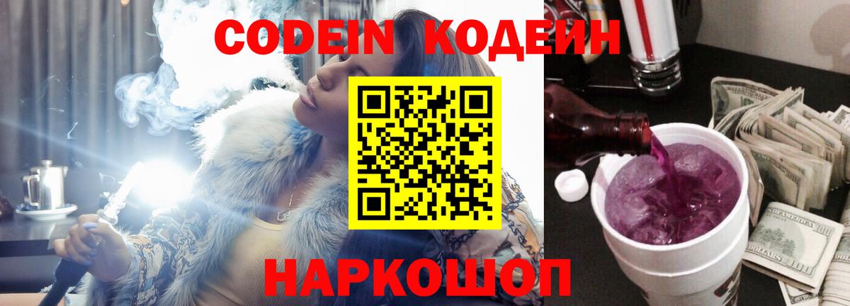 Томск  Codein напиток Lean (лин)  Вход с VPN  Кодеин Purple Drank 