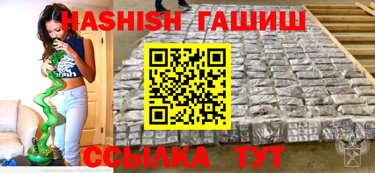 Гашиш  ГАШ VHQ  Вход с VPN  Томск 