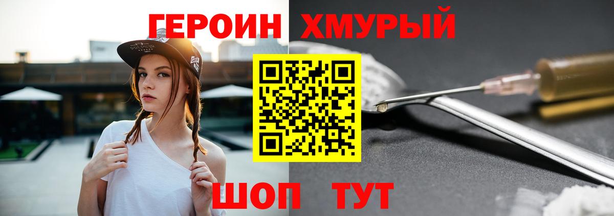 Героин хмурый  Вход с VPN  ГЕРОИН  Томск 