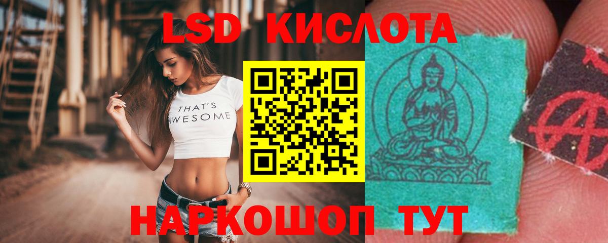 ЛСД экстази кислота Томск