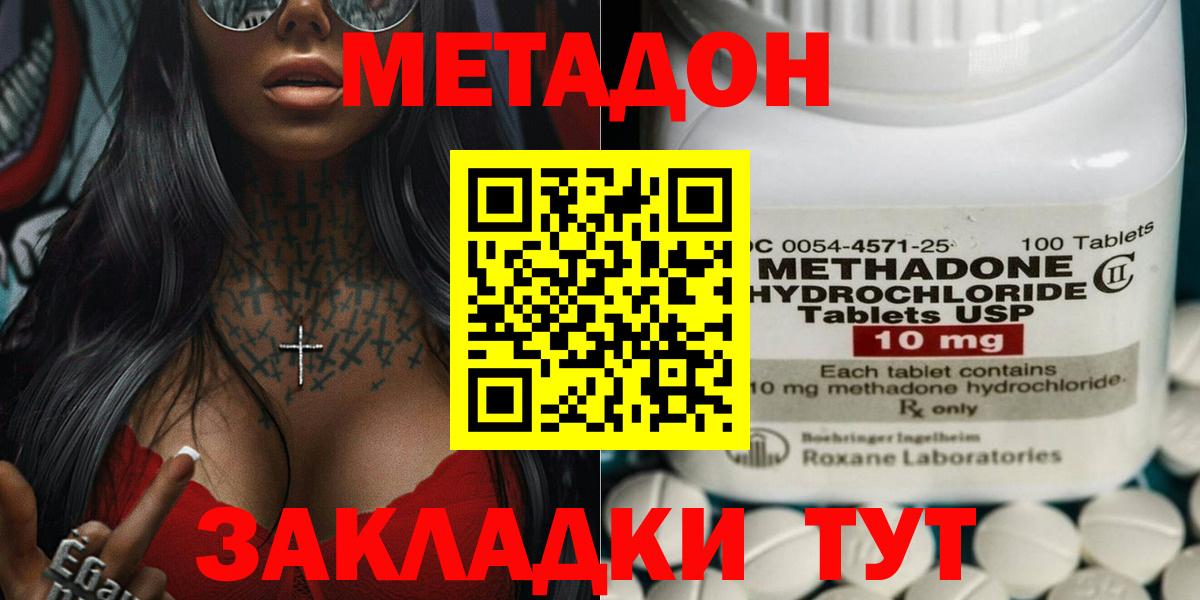 МЕТАДОН VHQ  МЕТАДОН мёд  Вход с VPN  Томск 