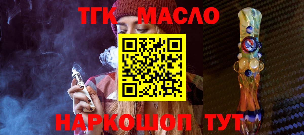 Томск  ТГК гашишное масло  Вход с VPN  ТГК Wax 